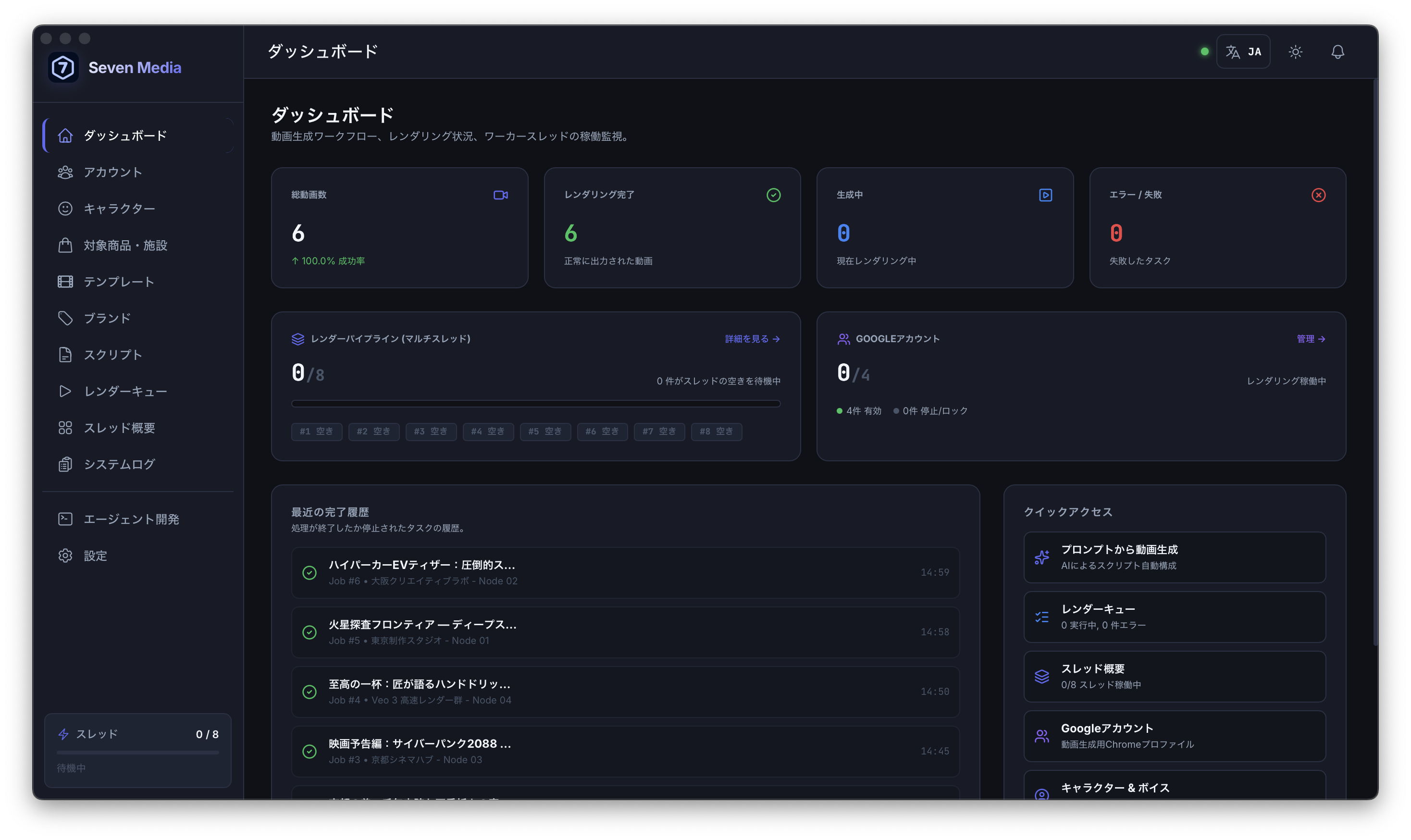 Seven Media Interface